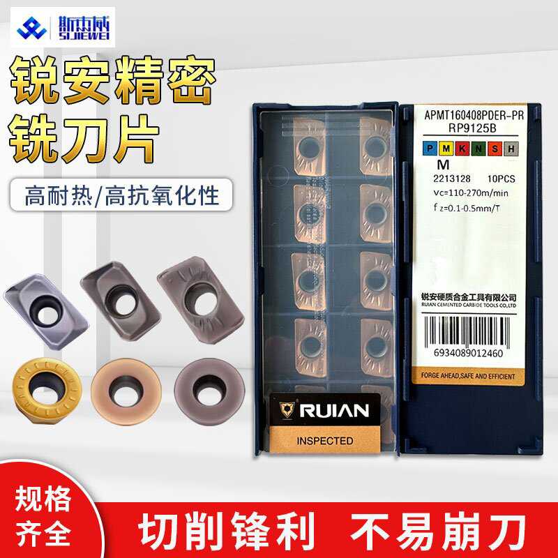 锐安数控刀片APMT160408PDER-PM  RP9025三角外圆刀具不锈钢专用