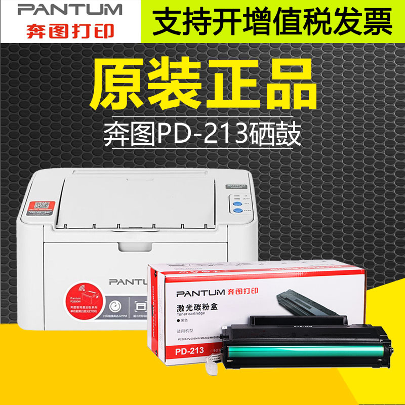 原装奔图PD213墨盒p2206 6202w pd213e激光打印机m6202nw硒鼓青春