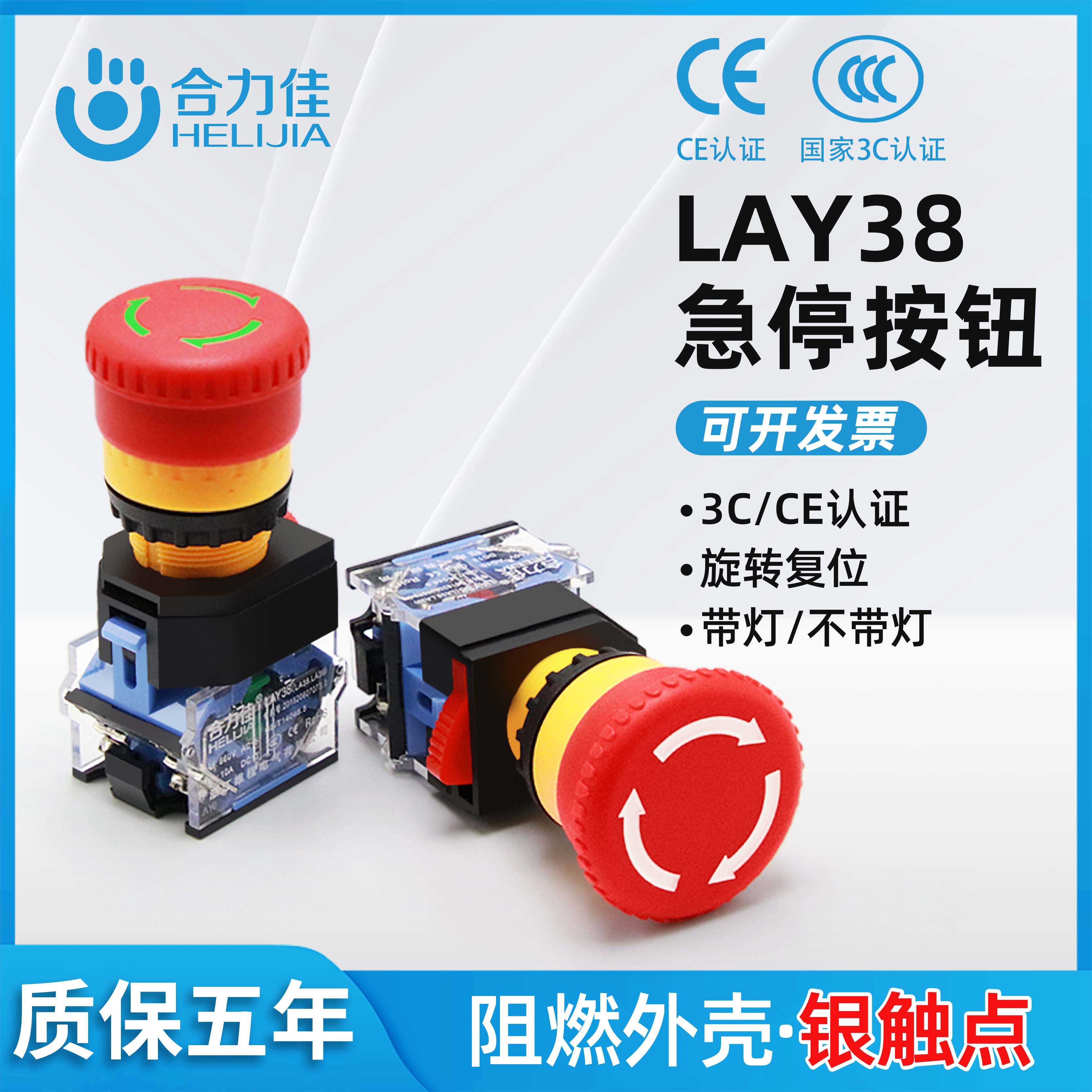 合力佳蘑菇头急停紧急按钮开关LAY38-11ZS自锁电梯停止带灯BS542C