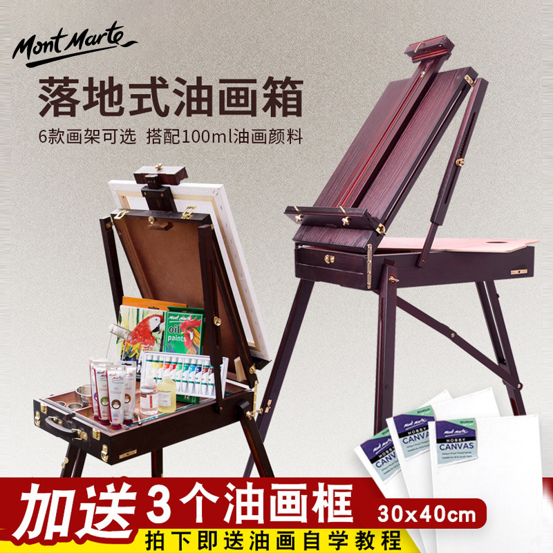 蒙玛特 油画颜料工具套装意大利美术生专业绘画全套材料油画框油