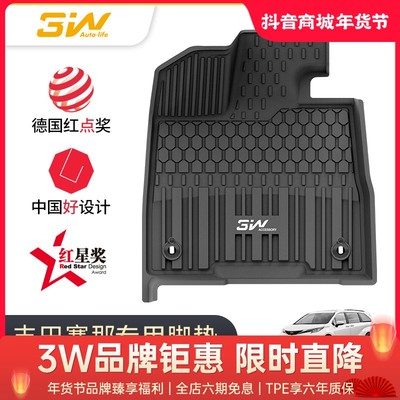 3W全TPE脚垫适用于丰田塞纳新SIENNA专用广汽赛那MPV一汽格瑞维亚