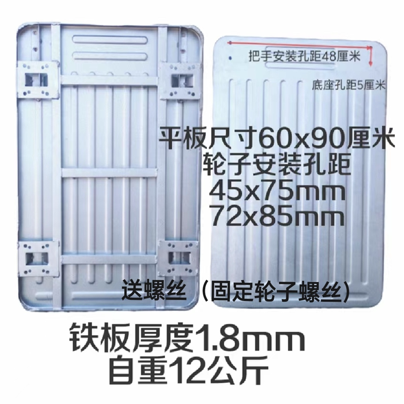 搬运车配件手推货车平板铁板车面板平板车配件拉货铁板金属板面