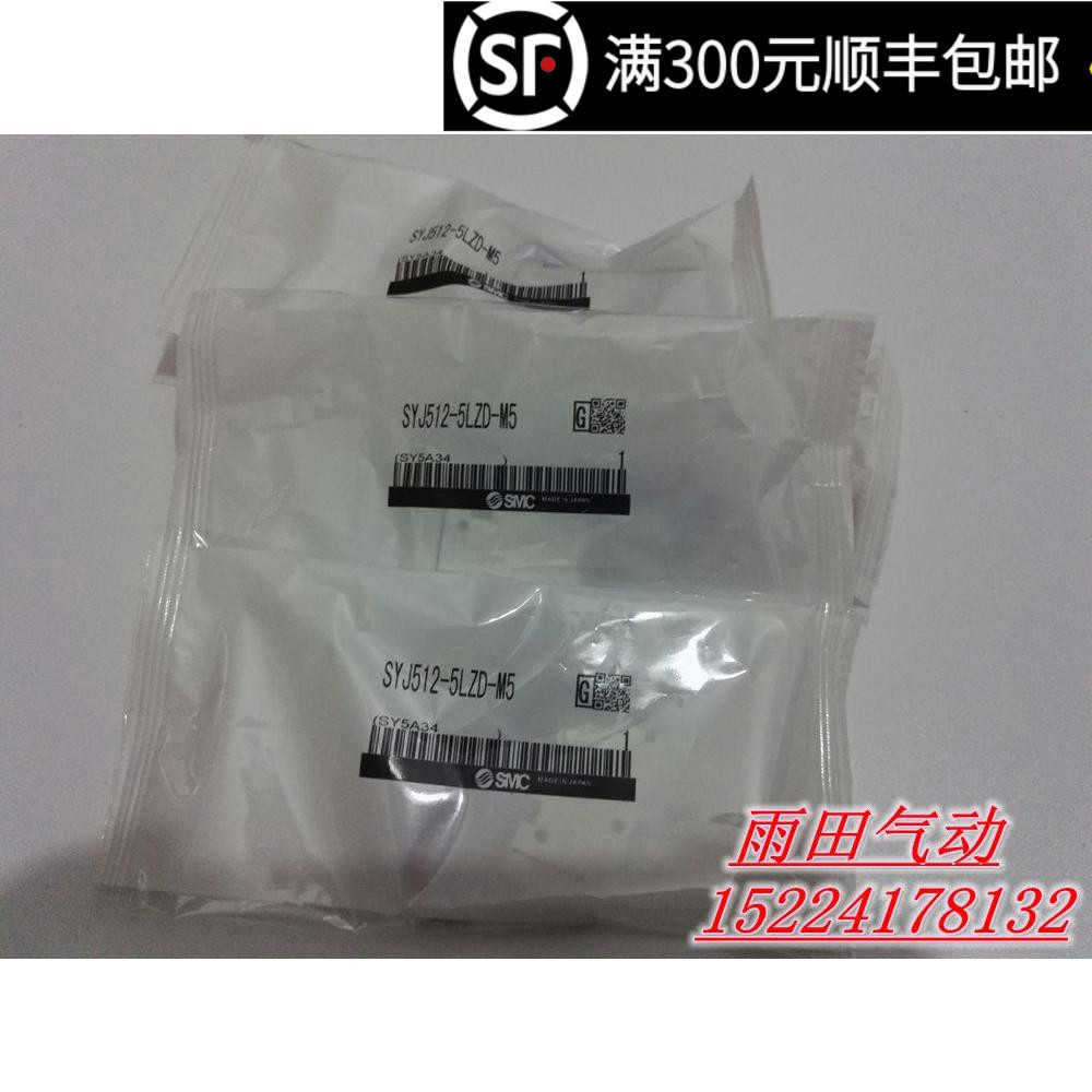 原装正品日本电磁阀SYJ5320-3/4/5/6/L/LZ/LD/LZD/LZE-M5现货