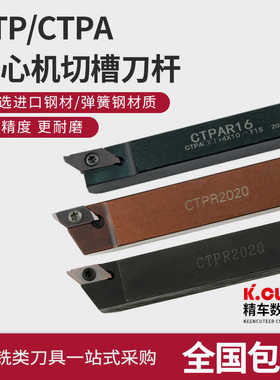 走心机切槽刀杆外圆KTKFR排刀机CTPA/CTPR数控车刀杆切断槽刀杆