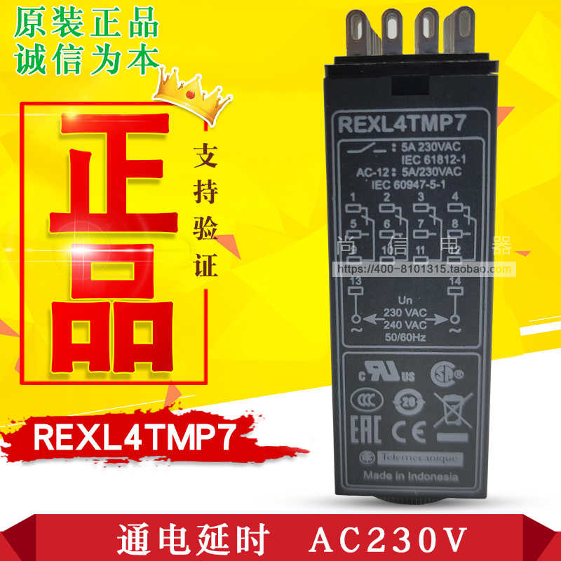 原装正◆施耐德 小型时间继电器 REXL4TMP7 通电延时AC230V