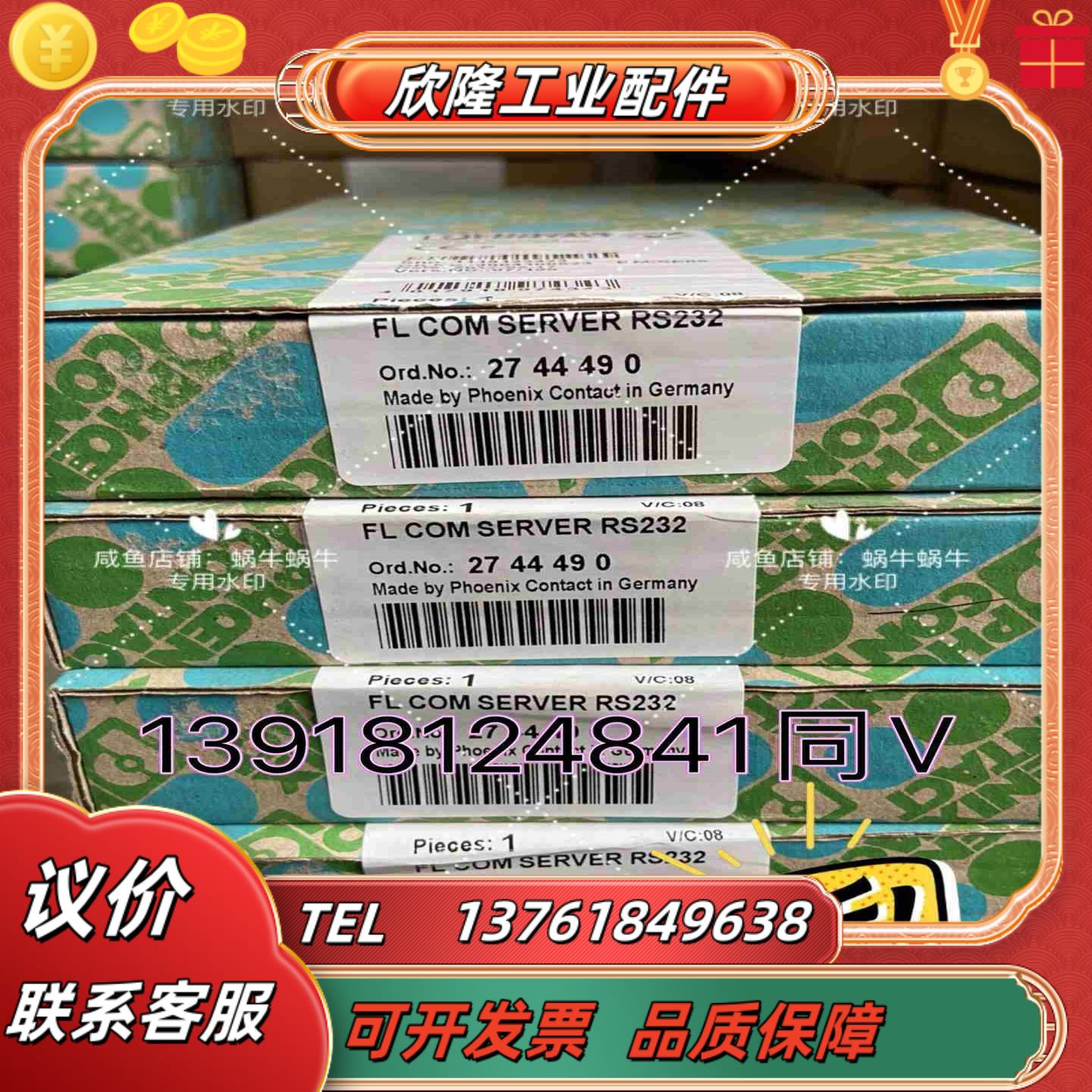 2744490 FL COM SERVER RS232 菲尼议价