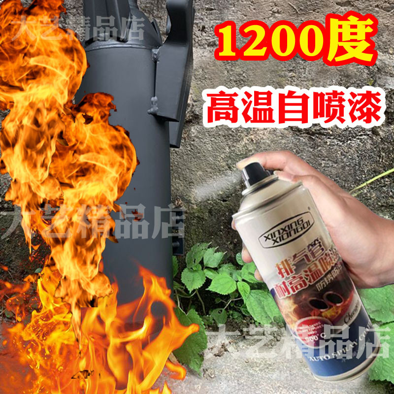 耐高温自喷漆800度防火油漆火炉高温漆2000手喷漆防锈氟碳金属漆