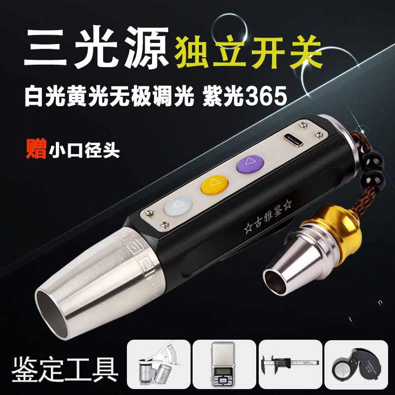 超亮照玉石石头专用强光手电筒 鉴定珠宝翡翠珠宝琥珀蜜蜡紫光灯