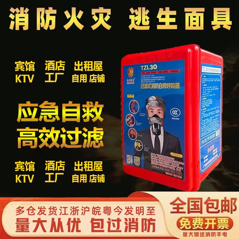 消防面具防烟防火防毒面罩酒店宾馆家用火灾逃生面具呼吸器