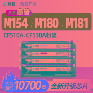 赛格适用惠普m154a硒鼓m180n 204a粉盒CF510a硒 m181fw墨盒M154nw