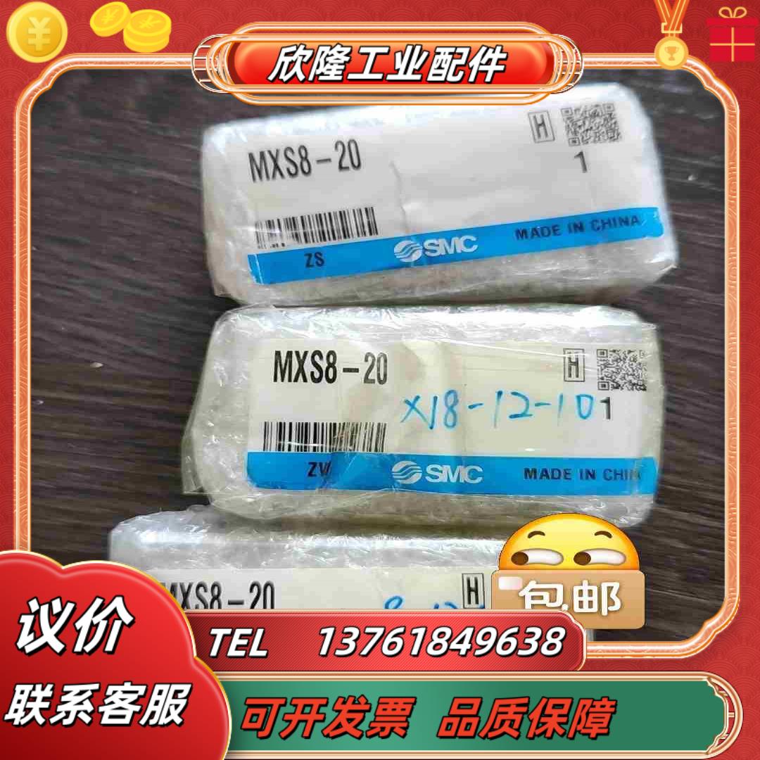 全新原装正品SMC气缸MXS8-20原装议价
