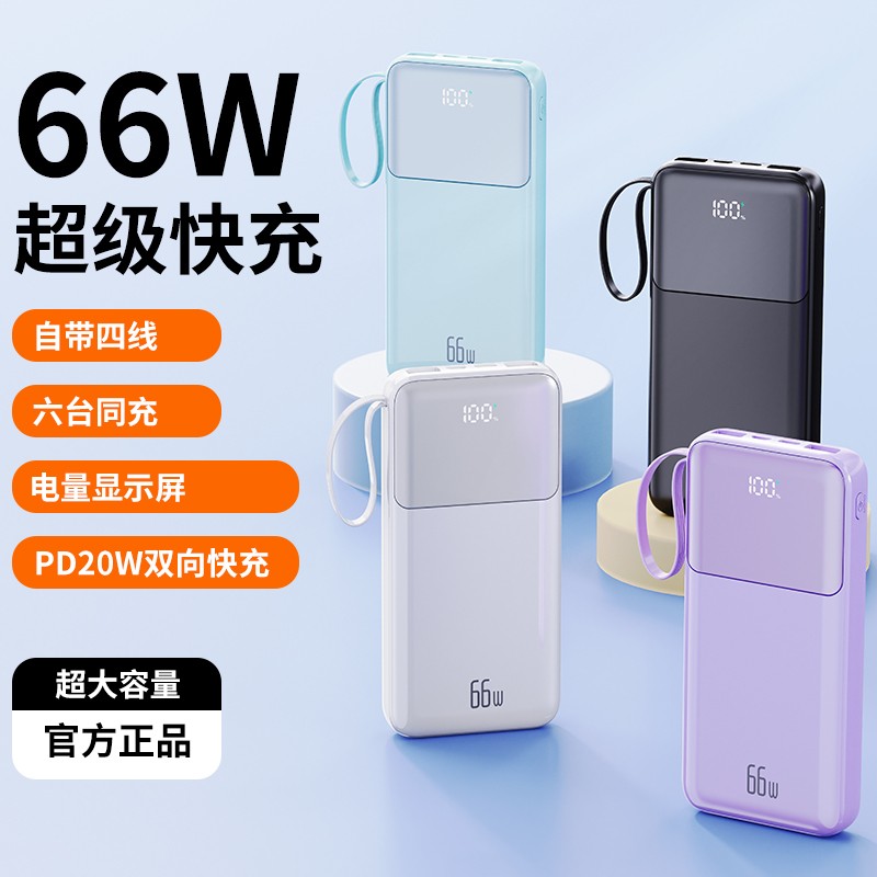 超级快充充电宝超薄小巧便携自带线适用华为oppo小米vivo苹果专用