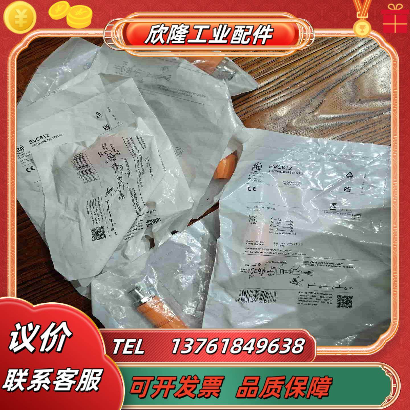 原装正品IFM易福门接头EVC812议价