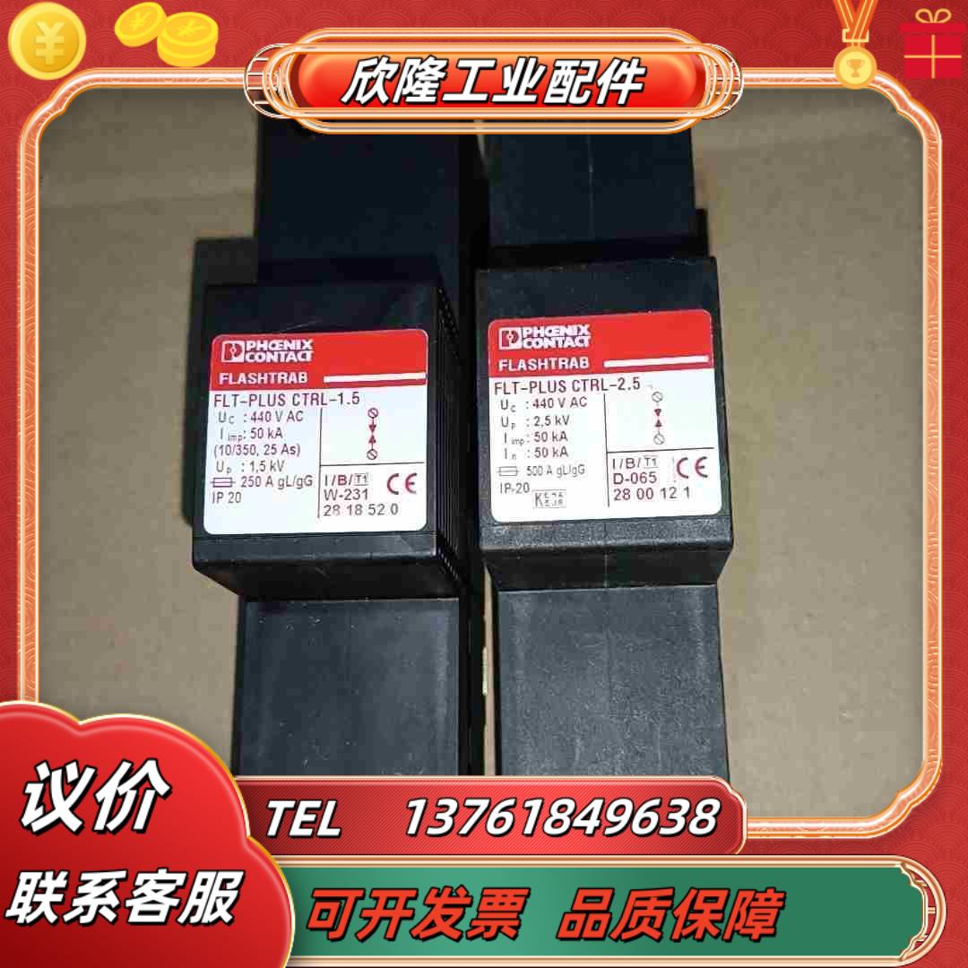 菲尼克斯浪涌保护器 FLT－PLUS CTRL－15  2议价
