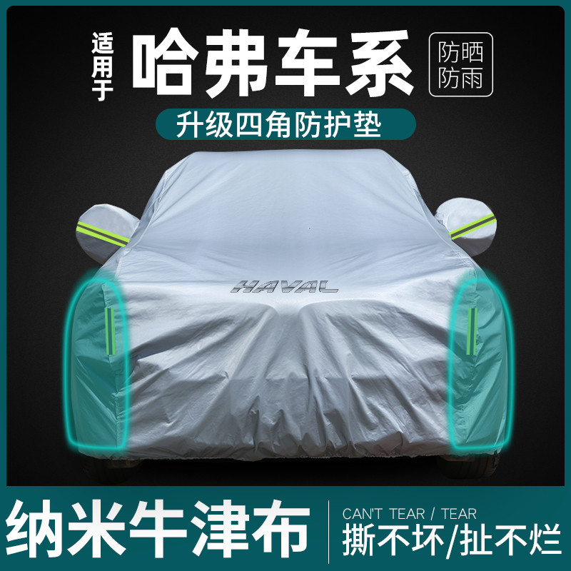 哈弗H6第三代车衣车罩专用大狗M6 H5防晒防雨隔热套哈佛神兽全罩