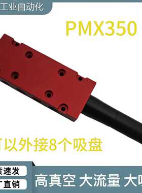 静音工业多级真空发生器大流量大吸力PMX350负压真空气动 VTM350