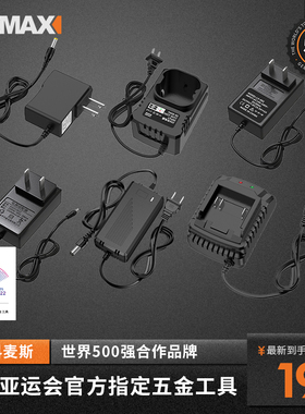 科麦斯锂电钻电锤钻电动起子角磨机通用12V16.8V25V21V充电器原装