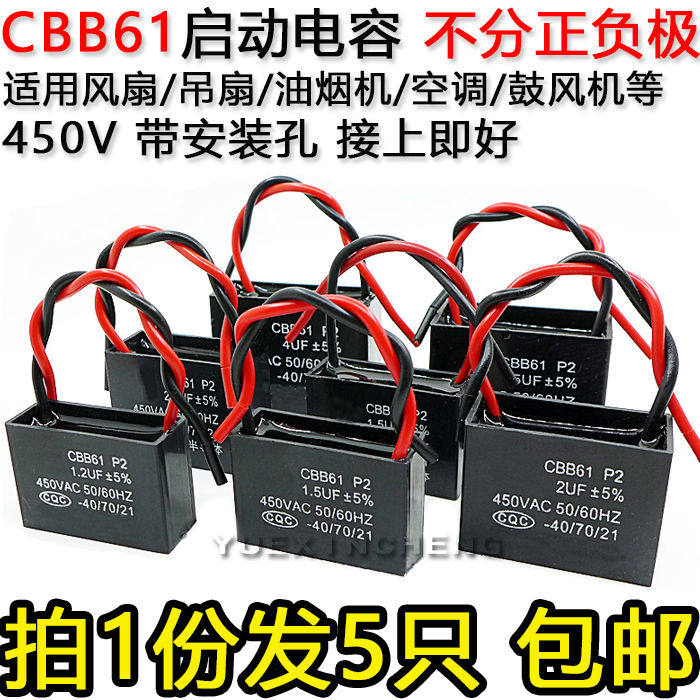 5只 风扇启动电容 CBB61 1/1.3/2/2.5/3/4/5/6/10/20-25UF油烟机