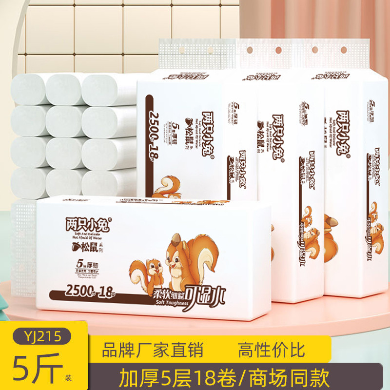 两只小兔松鼠芯大卷纸2500g一提18卷家用实惠装整箱卫生纸厕纸