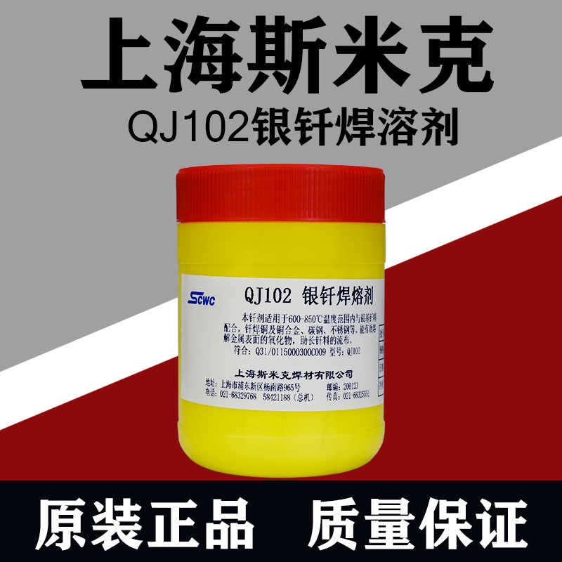 正上海飞机QJ102银钎焊熔剂银焊粉银钎焊粉硼砂粉助焊