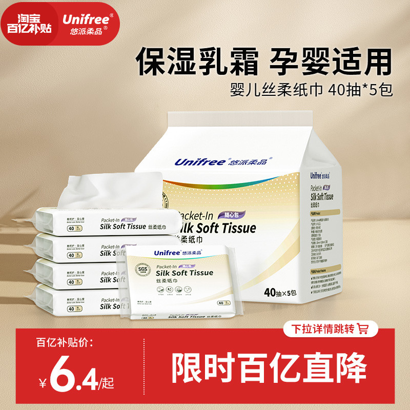 free婴儿柔纸巾新生儿专用乳霜面巾纸便携云柔巾宝宝保湿抽纸