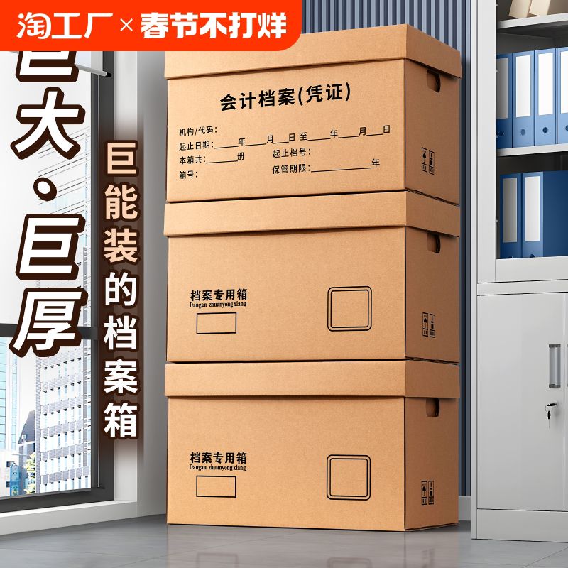 档案专用箱会计凭证收纳箱大容量加厚牛皮纸箱财务票据文件盒A4文