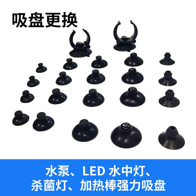 森森鱼缸水泵吸盘潜水泵加热棒固定吸盘LED潜水中灯强力硅胶吸盘