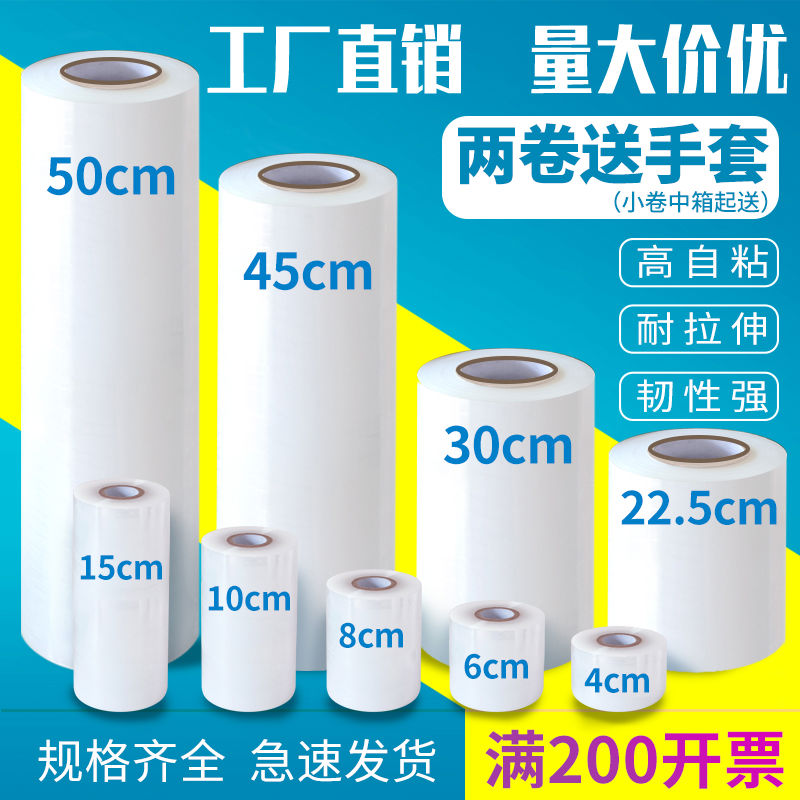 打包装专用缠绕膜小卷膜pe透明围膜带拉伸工业保鲜膜封口保护薄膜