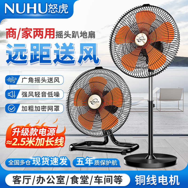 强力电扇摇头趴地扇工业风扇大功率落地扇家用台扇坐地爬式电