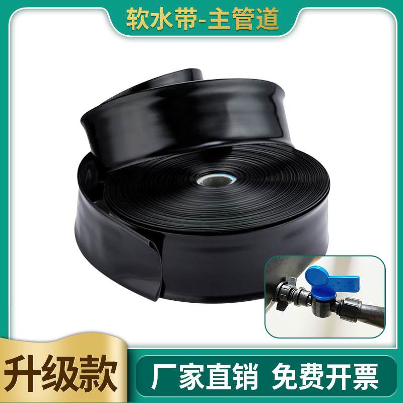PE软带主带农用加厚滴水滴灌带贴片两寸浇地输水带滴灌管灌溉设备