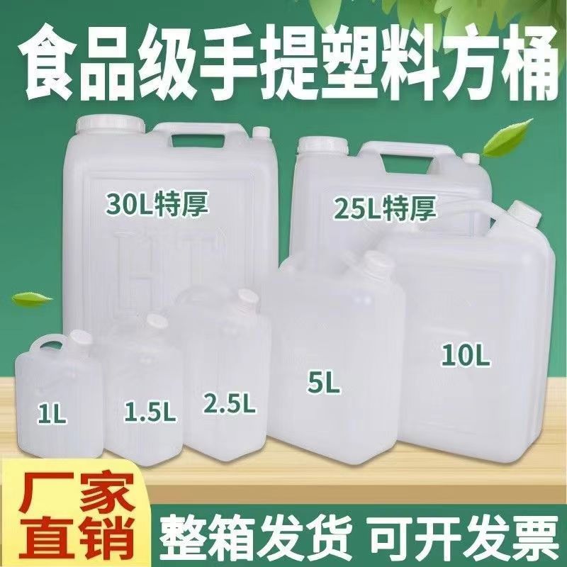 食级25升50斤塑料油酒桶30升60斤水桶装桶装柴油壶桶化工储水桶
