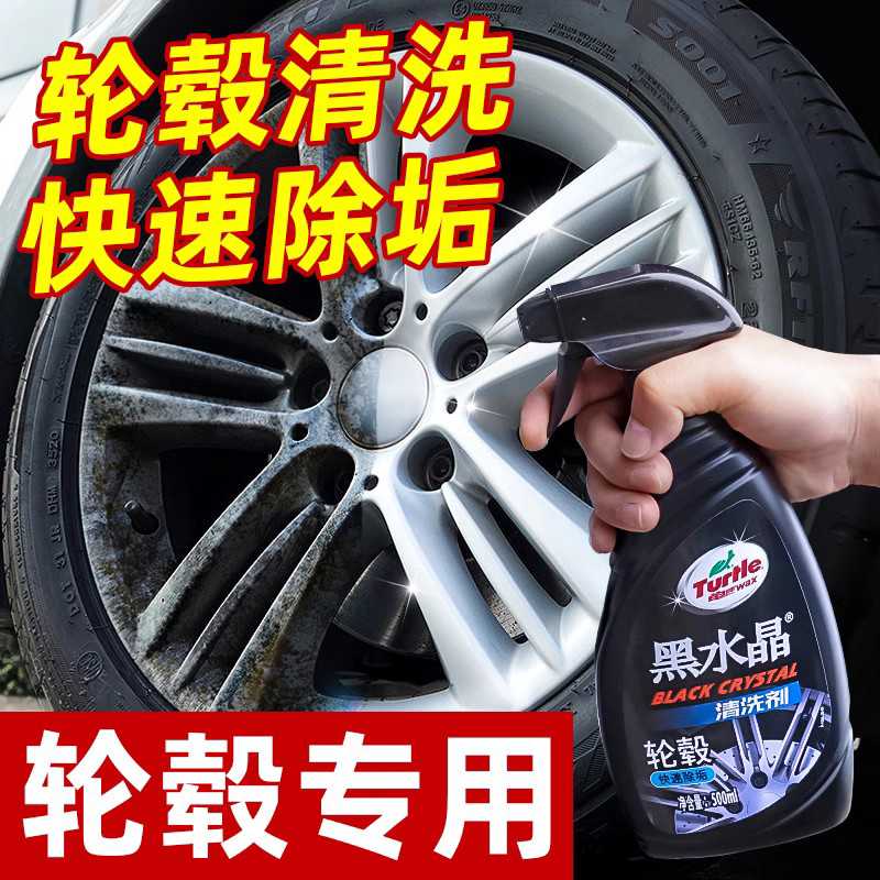 龟轮毂清洗剂专用汽车氧化去除清洁轮胎铁粉除锈神器铝合金钢圈