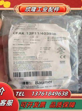 堡盟Baumer非屏蔽型电容传感器 CFAK 12P114议价