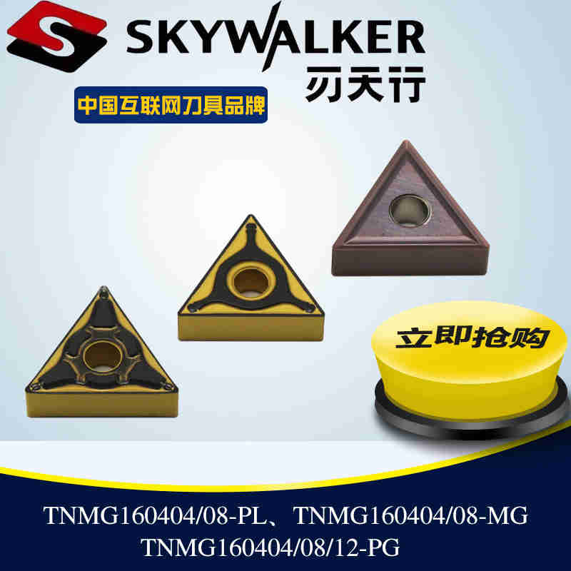刃天行TNMG160404/08/12 SC4025不锈钢钢件外圆桃型数控精车刀片