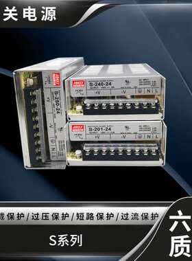 明伟S-201/240/250W-24V12V15V5V27V36V48V直流开关电源稳压LED