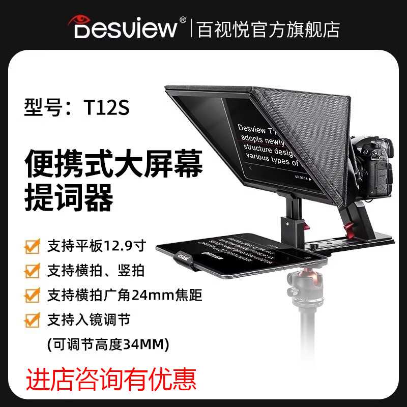 百视悦 提词器T12S手机提字器大屏幕单反相机便携小型专录视频