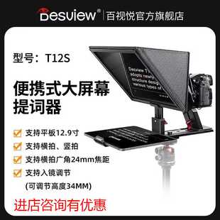 百视悦 提词器T12S手机提字器大屏幕单反相机便携小型专录视频