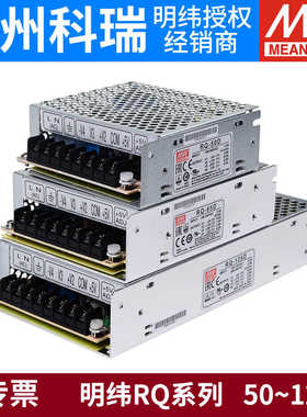 RQ明纬开关电源50B/50C/50D四路65B/65C/65D/85B/85D/125C/125D