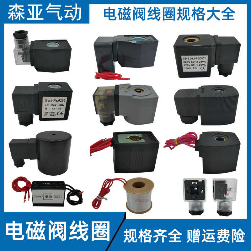 全系列规格电磁阀线圈N282 2W31 0543 0545 ZCT 0200 KSD线圈220V