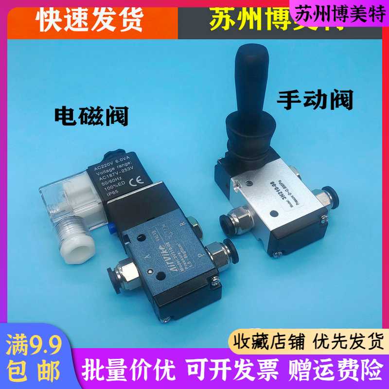 机械手气动配件  二位三通常闭电磁阀3V210-08 换向阀气阀 手动阀