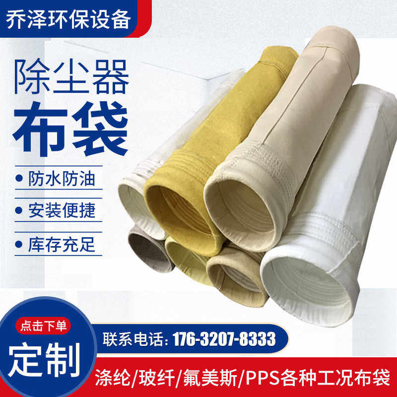 耐高温工业脉冲除尘器布袋滤袋覆膜氟美斯防静电环保布除尘收尘袋