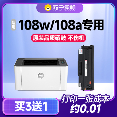 适用惠普108w硒鼓激光打印机hp108w碳粉hp108墨粉墨盒HP Laser 10