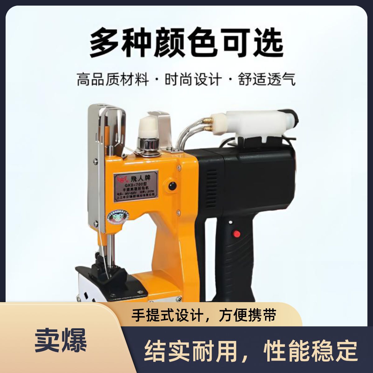 飞人加油缝包机手提式小型封包机蛇皮袋编织袋麻袋米袋封口机