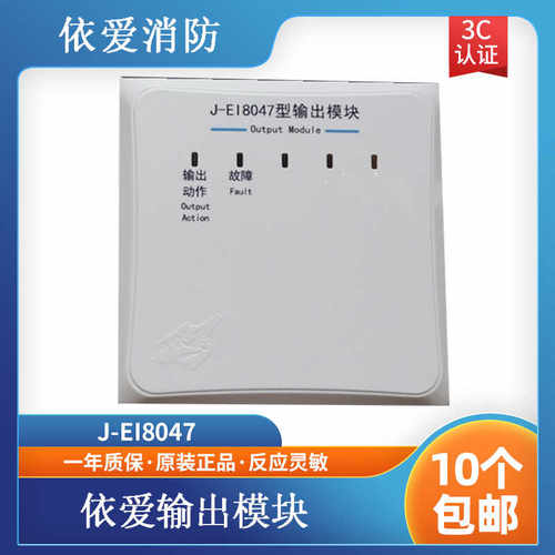 依爱模块J-EI8047输出模块 依爱广播模块  可替代6047N老款 现货