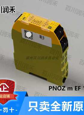 pilz德国皮尔兹PNOZ m EF 16DI小型安全控制器772140全新原装正
