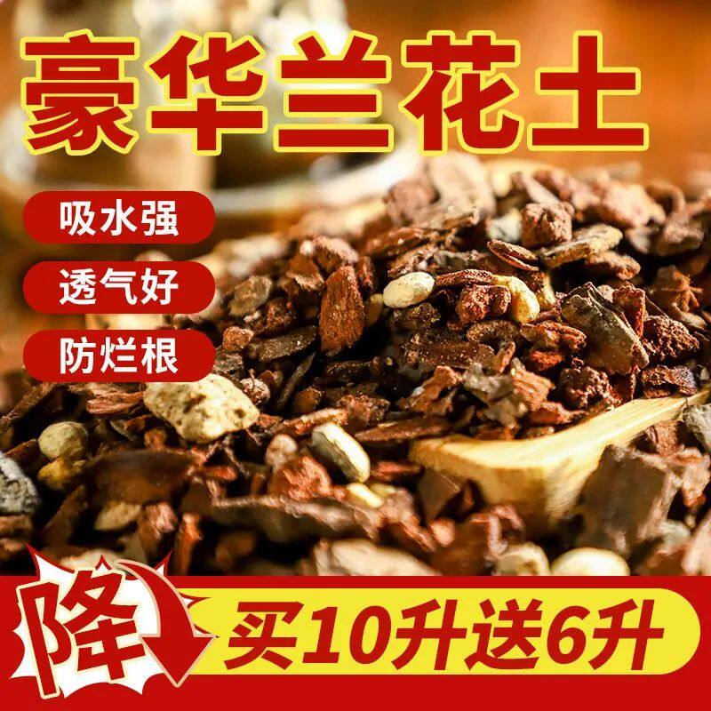 高配兰花土养根专用腐熟松树皮颗粒石斛透气蝴蝶兰植料君子兰营养