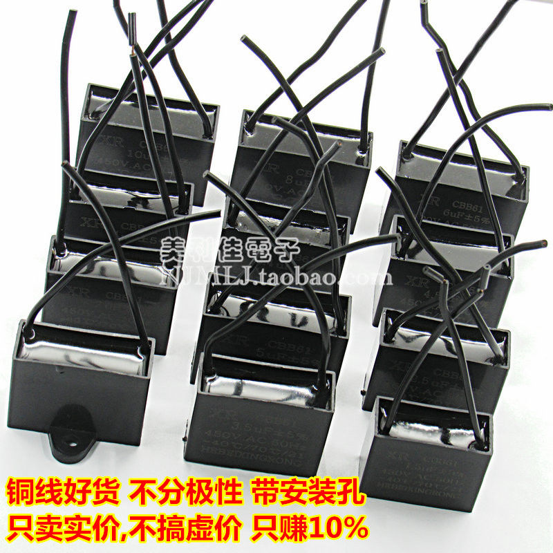 CBB61风扇电机启动电容器 1/1.5/2/2.5/3/3.5/4/5/6/8/10UF 450V