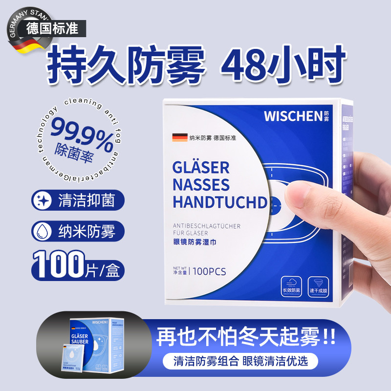 德国准眼镜清洁湿巾擦眼镜纸冬天一次性防雾布专用擦拭不伤镜片