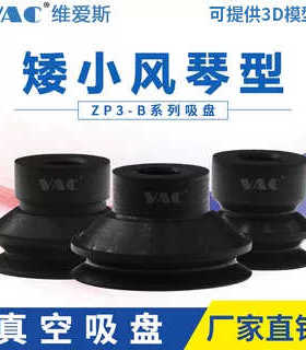 ZP3T16BN-A5-T040608/10/13/16BN/BS-A5-B5矮小风琴型真空吸盘
