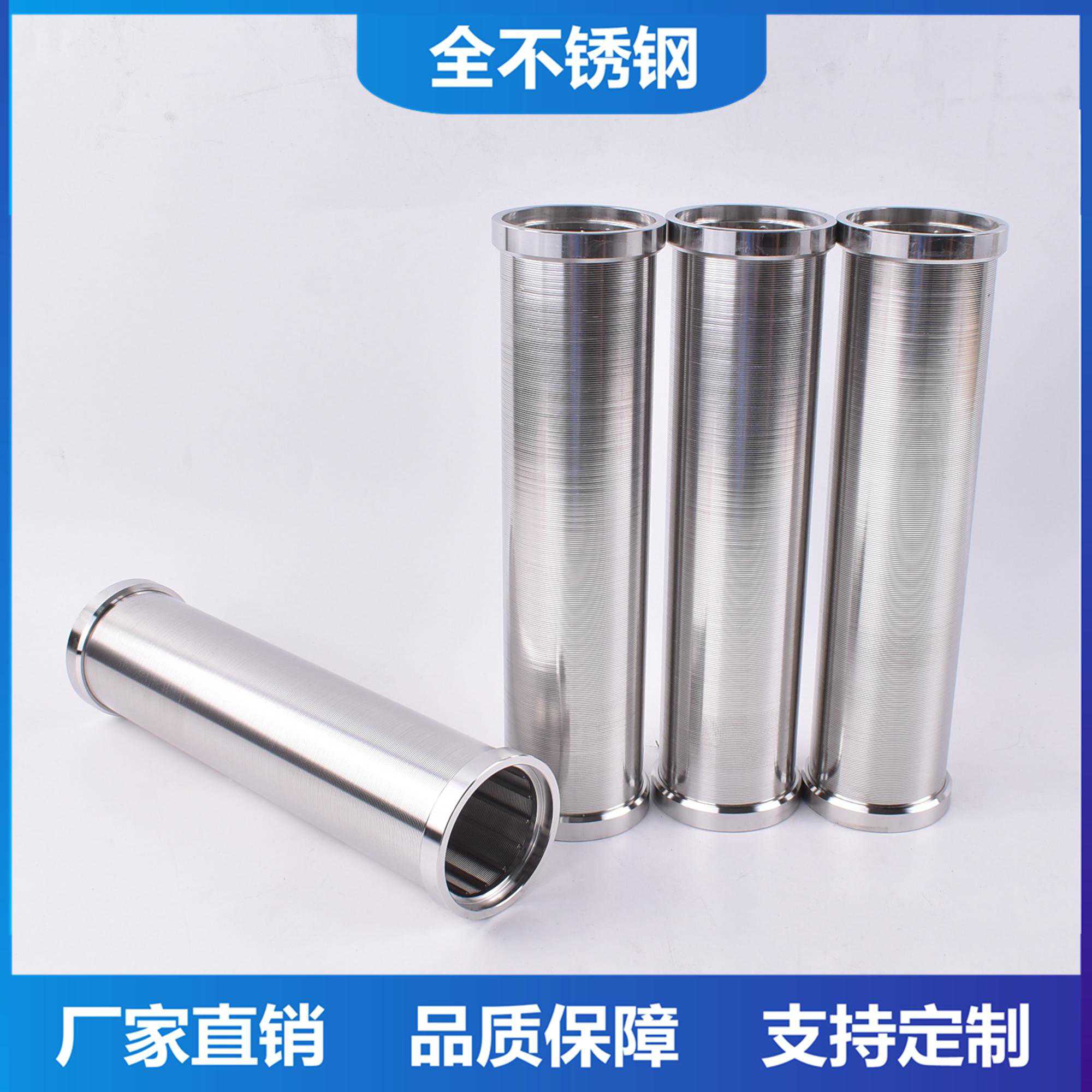 酸铁锂电池浆料杂质过滤芯 304/316不锈钢可反冲洗楔形网绕丝筛管